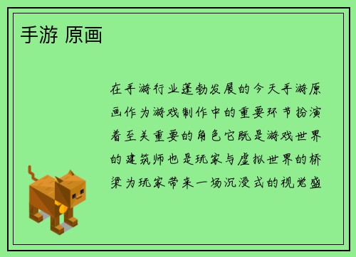 手游 原画