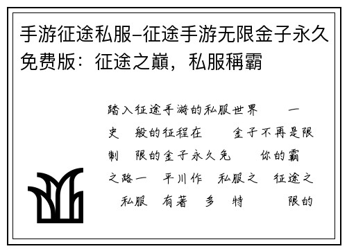 手游征途私服-征途手游无限金子永久免费版:征途之巔,私服稱霸