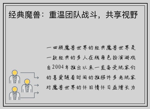 经典魔兽：重温团队战斗，共享视野